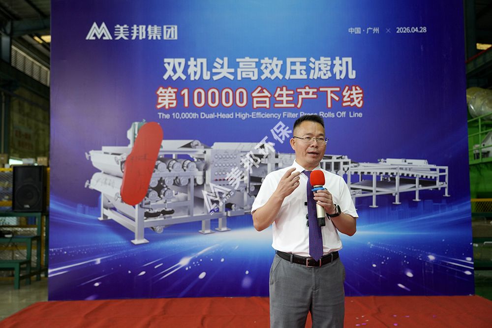 美邦集团董事长卢绍宋介绍双机头卓效压滤机